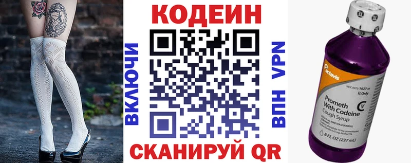 купить цена Медынь Codein Purple Drank
